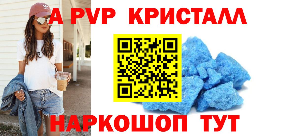 Альфа ПВП Crystall Губкин