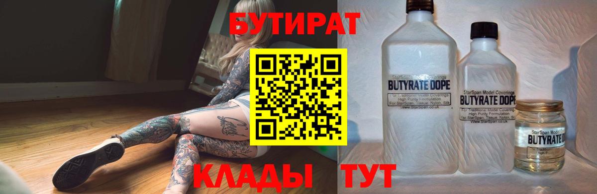 БУТИРАТ BDO 33%  Вход с VPN  Бутират  Губкин 