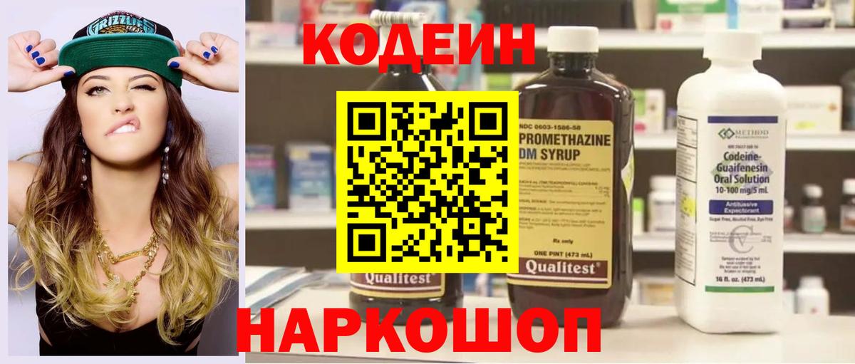 Губкин  Кодеин напиток Lean (лин)  Вход с VPN  Кодеиновый сироп Lean напиток Lean (лин) 