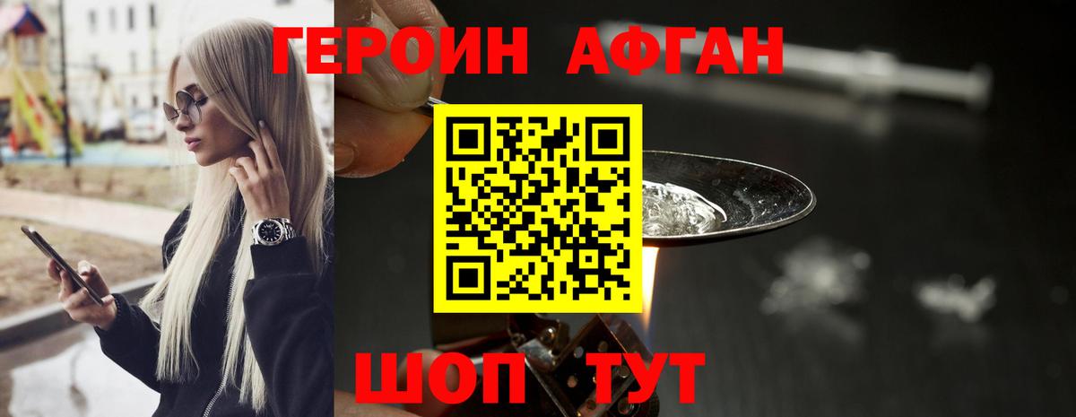 Героин VHQ Губкин
