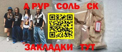 соль курить ск Бийск