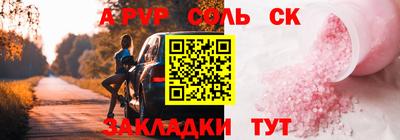соль курить ск Бийск