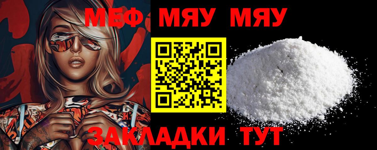 Губкин  МЯУ-МЯУ  Вход с VPN  ссылка на мегу маркетплейс  Мефедрон VHQ 